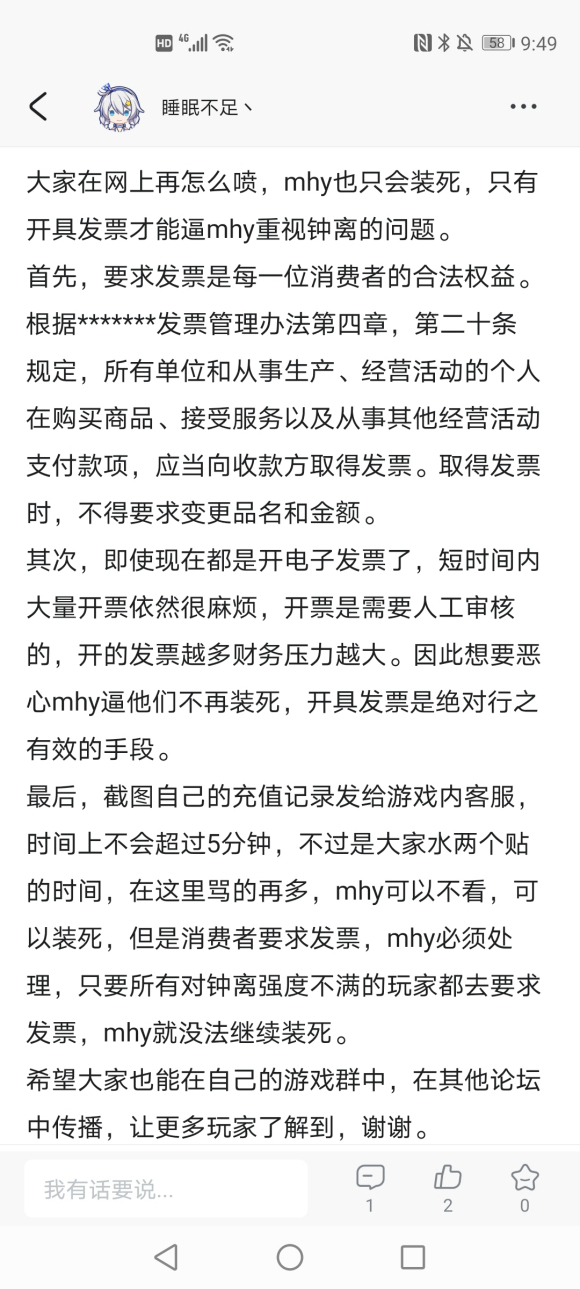 原神开发票什么梗 开发票事件介绍