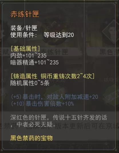 我的侠客黑色禁药在哪 黑色禁药角色获取方式