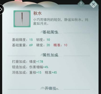 江湖悠悠秋水该淬炼什么属性好 秋水该如何淬炼