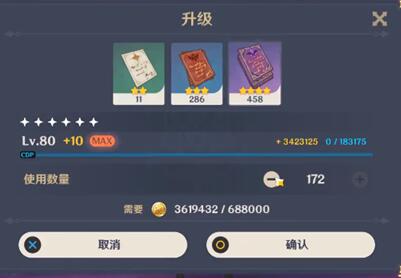 原神80到90要多少经验书 消耗经验书介绍