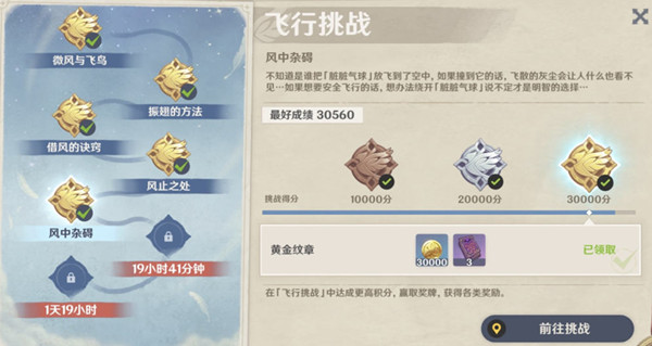 原神飞行挑战活动第五关怎么过 第五关路线分享