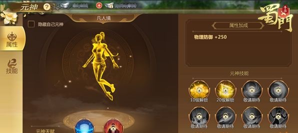 蜀门手游元神系统该怎么玩 元神系统玩法讲解