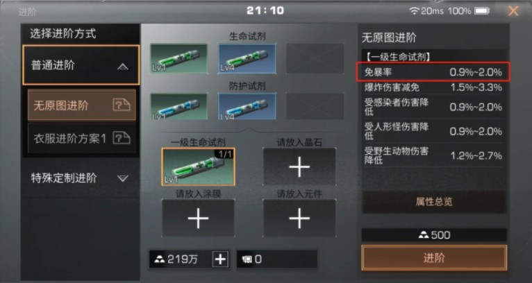 明日之后免暴率怎么提升 免暴率上限是多少
