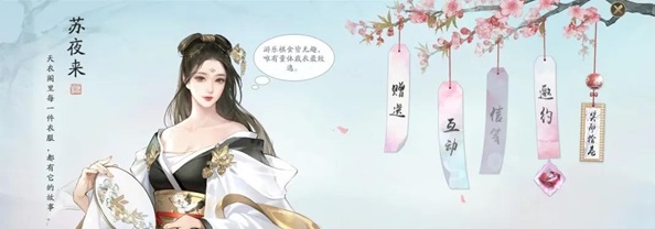 天涯明月刀手游苏夜来好感该如何提升 苏夜来好感提升方法讲解