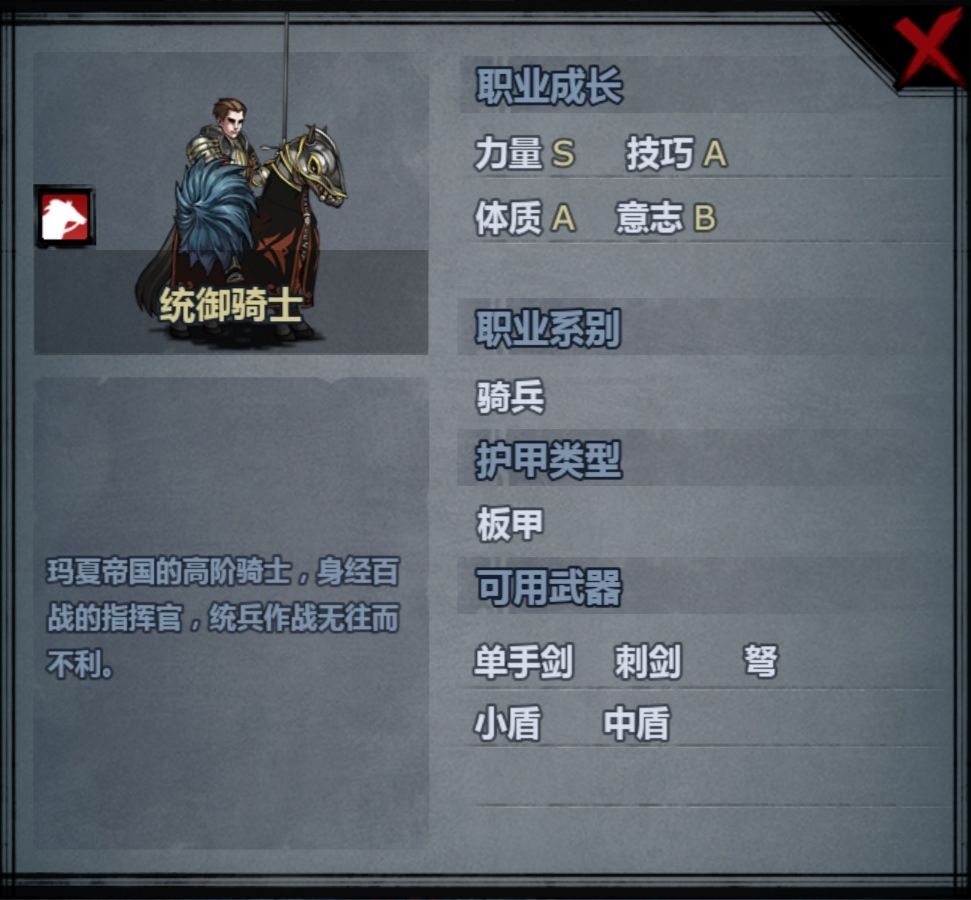 诸神皇冠统御骑兵怎么玩 统御骑士技能搭配