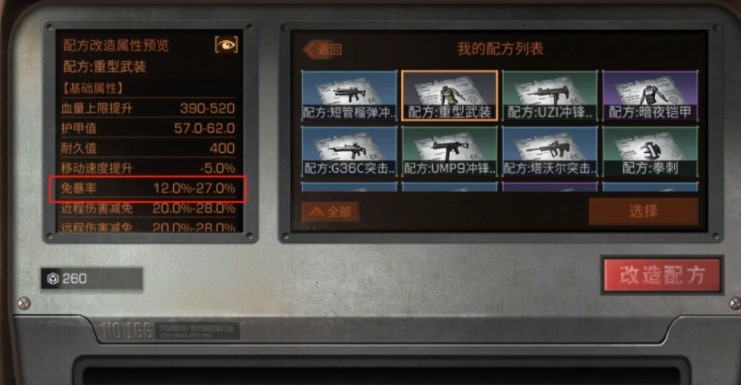 明日之后免暴率怎么提升 免暴率上限是多少
