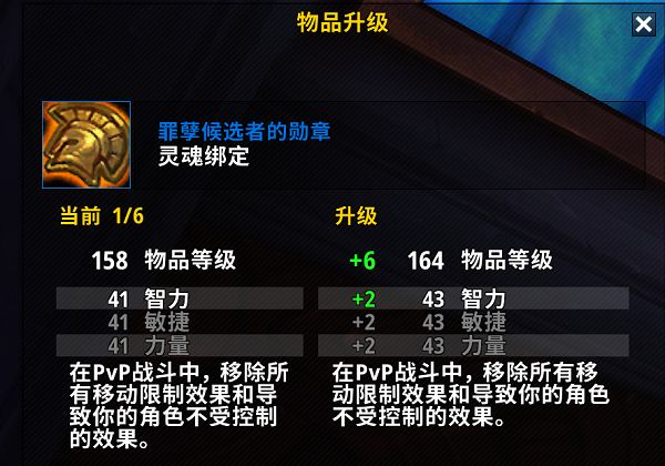 魔兽世界9.0荣誉装备 升级示范
