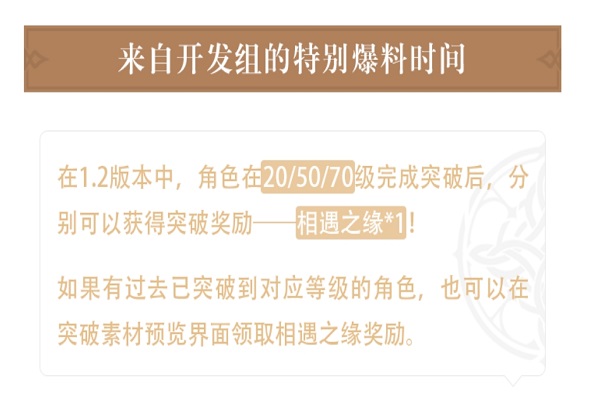 原神1.2版本将会返给玩家相遇之缘 