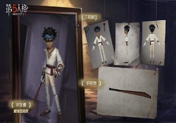 第五人格新求生者板球运动员曝光