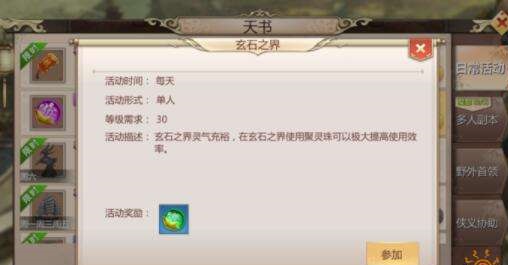 蜀门手游玄石之界该怎么玩 玄石之界玩法讲解