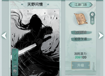 江湖悠悠第二章第七关怎么过 第二章第七关攻略