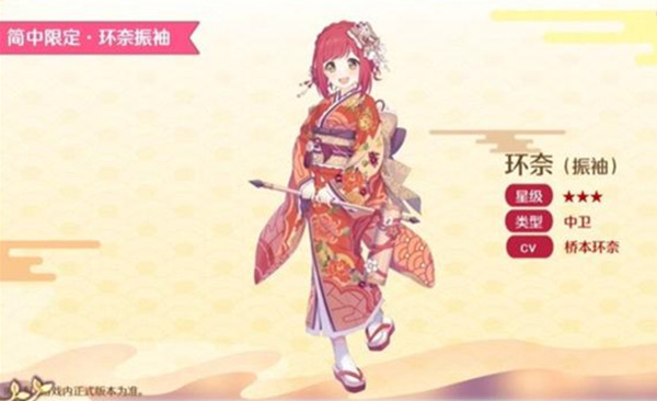 公主连结环奈振袖怎么样 国服跨年限定角色介绍