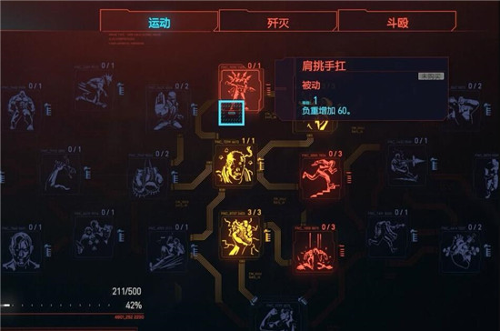 赛博朋克2077怎么增加背包负重