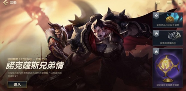 lol手游诺克萨斯兄弟情活动介绍 无疑匹敌的力量任务攻略