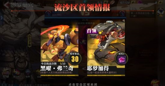 街霸对决黑曜弗兰奇怎么打 影罗巢穴详细攻略