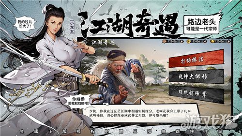 新射雕群侠传之铁血丹心小昭武学该如何搭配 小昭武学搭配攻略讲解