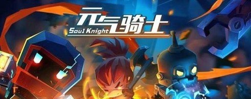 元气骑士守护神殿该怎么打 守护神殿打法攻略讲解