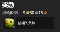 魔兽世界杜绝浪费任务怎么做 杜绝浪费任务攻略