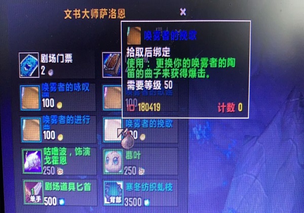 魔兽世界玩家们找到npc文书大师就能够更换陶笛提供的buff
