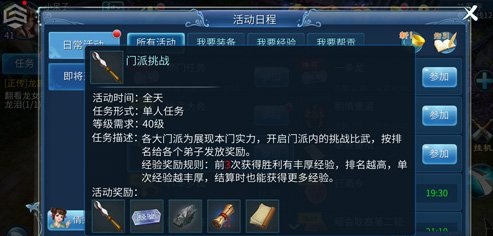 倩女幽魂手游门派挑战该怎么玩 门派挑战活动玩法讲解