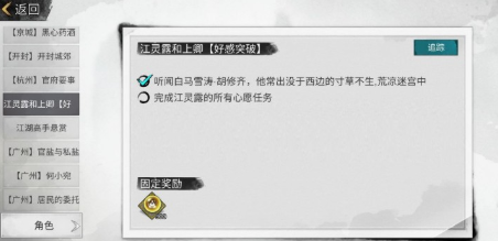 我的侠客江灵露情缘任务怎么过 江灵露情缘任务攻略