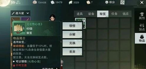 一梦江湖七伤心法奇遇该如何完成 七伤心法奇遇攻略讲解