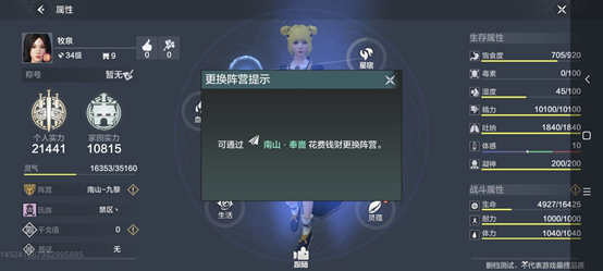 妄想山海南山阵营怎么更换 南山阵营更改攻略