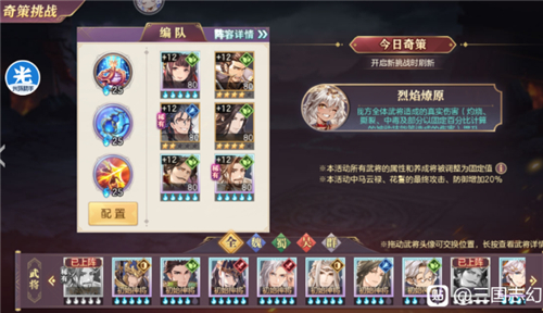 三国志幻想大陆奇策挑战将门虎女怎么打 阵容搭配推荐