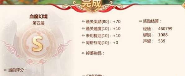 蜀门手游血魔幻境该怎么打 血魔幻境打法攻略讲解
