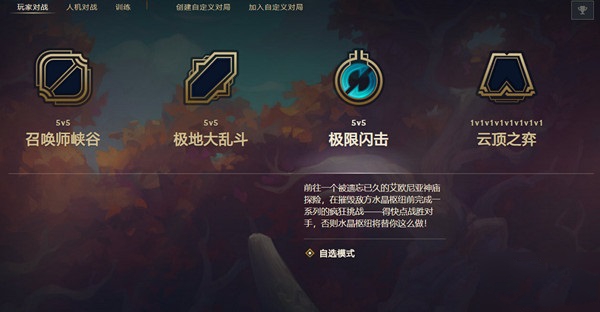 英雄联盟极限闪击模式即将回归