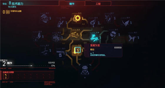 赛博朋克2077技能需要属性点满足条件才能解锁