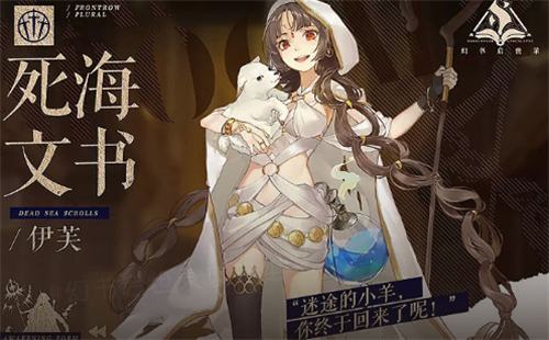 幻书启世录伊芙怎么样 伊芙值得培养吗