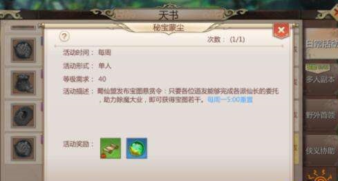 蜀门手游秘宝蒙尘该如何玩 秘宝蒙尘玩法讲解