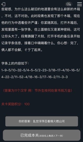 犯罪大师梨园戏梦答案介绍 梨园戏梦全题目答案