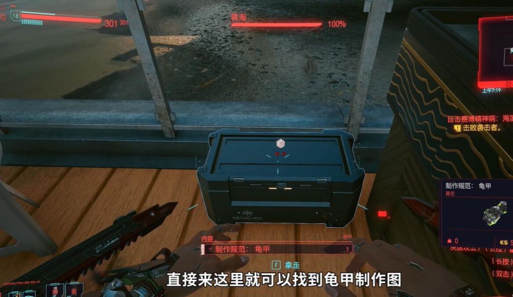 赛博朋克2077龟甲制作图为白色品质