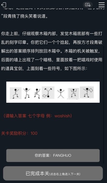 犯罪大师梨园戏梦答案介绍 梨园戏梦全题目答案
