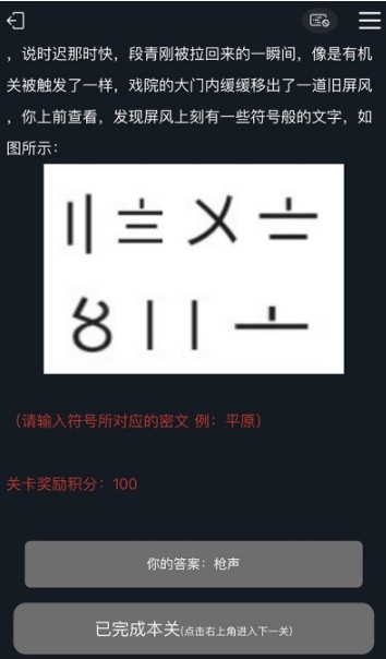 犯罪大师梨园戏梦答案介绍 梨园戏梦全题目答案