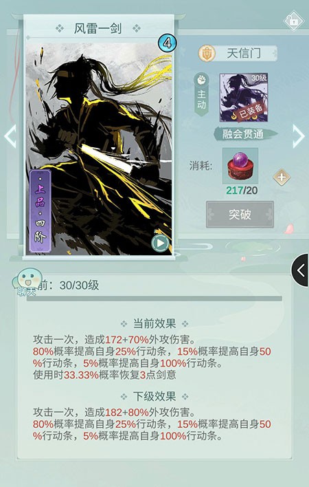 江湖悠悠天信门用什么剑 天信门武器推荐