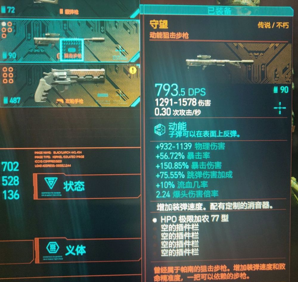 赛博朋克2077守望狙击枪