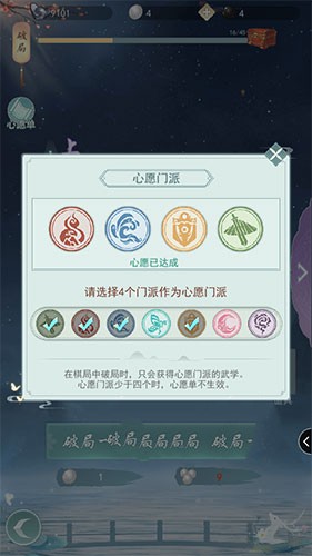 江湖悠悠心愿门派怎么选择 心愿单选择推荐
