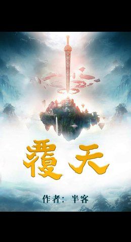 百变大侦探覆天凶手是谁 覆天凶手解密
