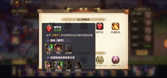 少年三国志零猛射破甲阵容推荐