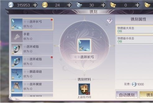 完美世界手游装备镌刻系统该如何使用 装备镌刻系统介绍