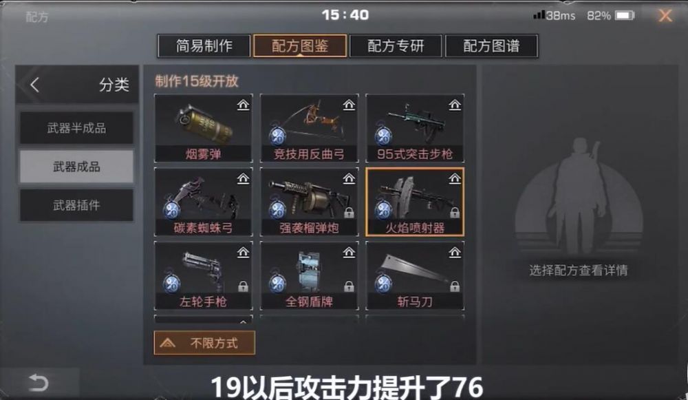 明日之后19庄进化武器喷火器提升明显