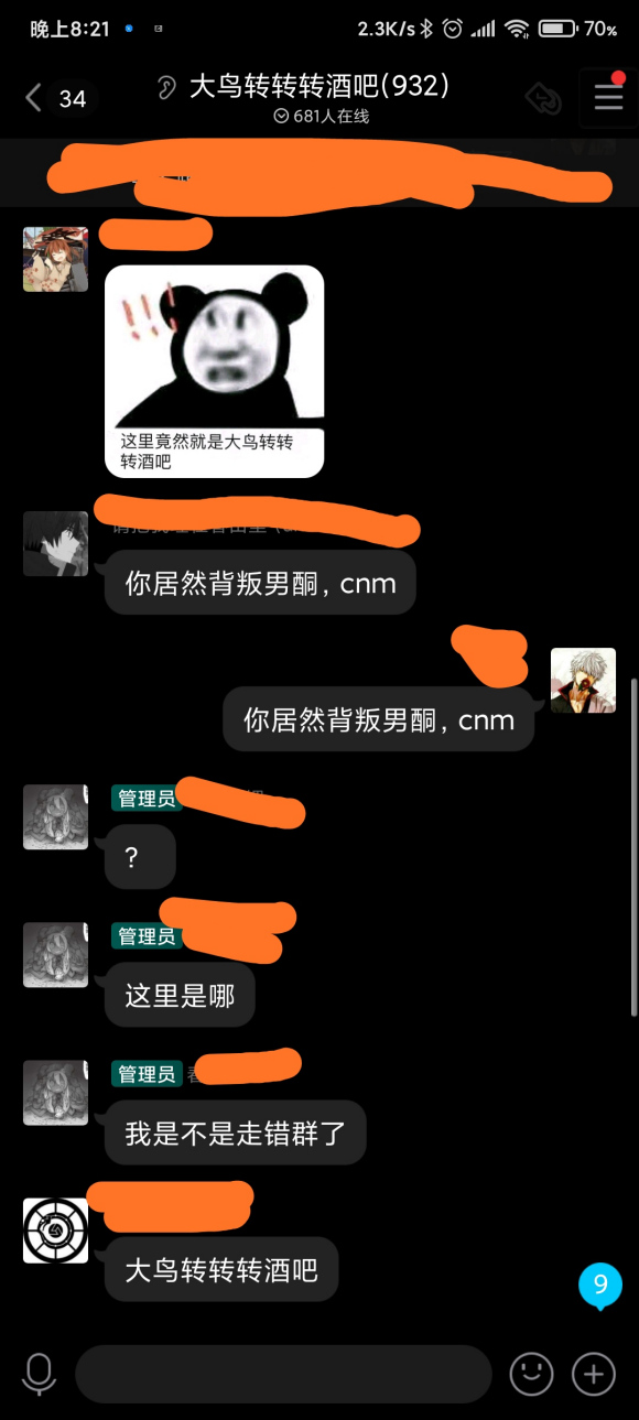 赛博朋克2077大鸟转转转酒吧是什么意思