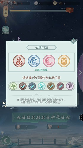 江湖悠悠心愿门派怎么选择 心愿单选择推荐