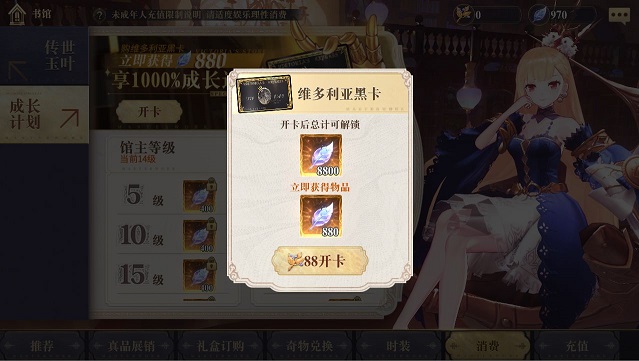 幻书启世录成长计划值得买吗 成长计划性价比怎么样