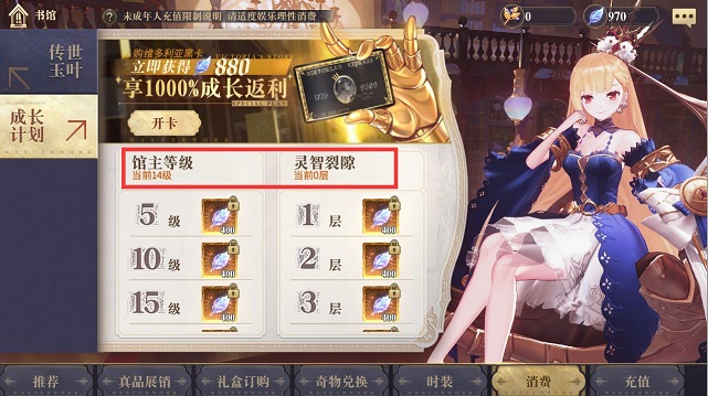 幻书启世录成长计划值得买吗 成长计划性价比怎么样