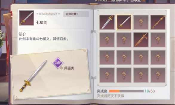 三国志幻想大陆铁匠铺第三期攻略 铁匠铺配方技巧