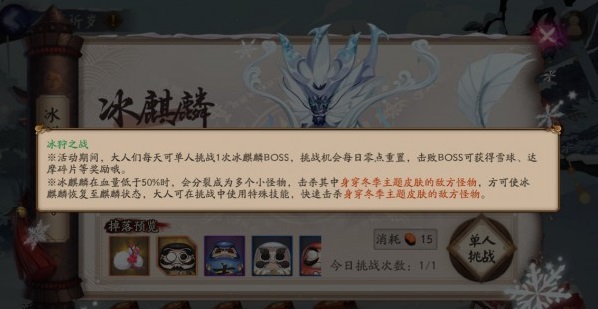 阴阳师冰狩之战阵容怎么搭配 冰狩之战冰麒麟打法攻略